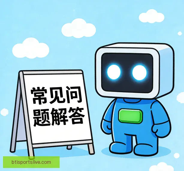 常见问题